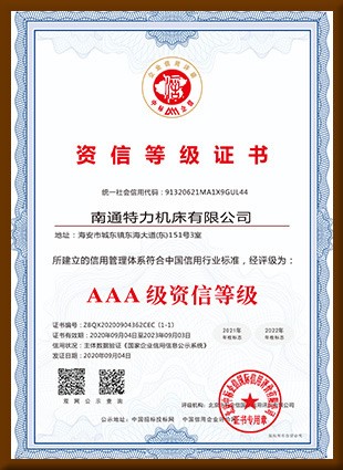 資信等級(jí)證書(shū)