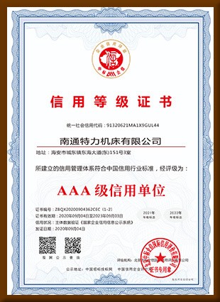 信用等級(jí)證書(shū)