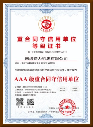 重合同信用單位等級(jí)證書(shū)